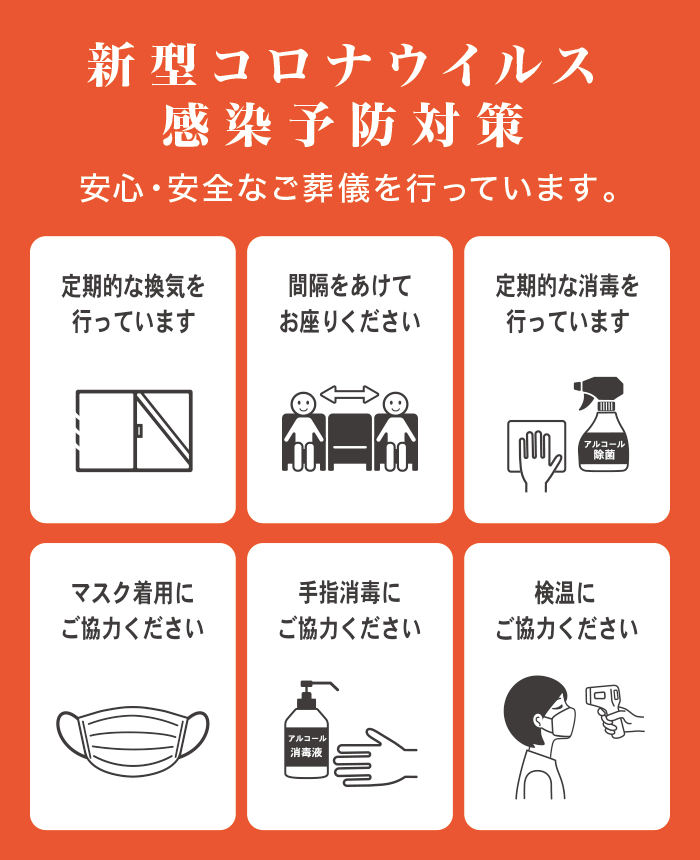 コロナ対策 コロナ対策