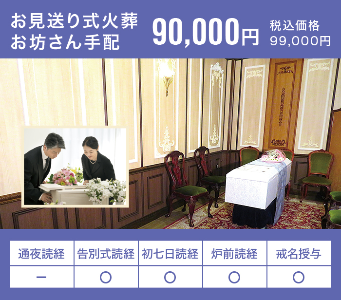 お坊さん手配 お坊さん手配