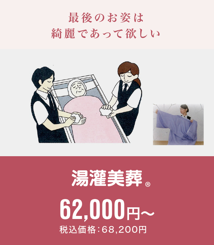 湯灌葬 湯灌葬