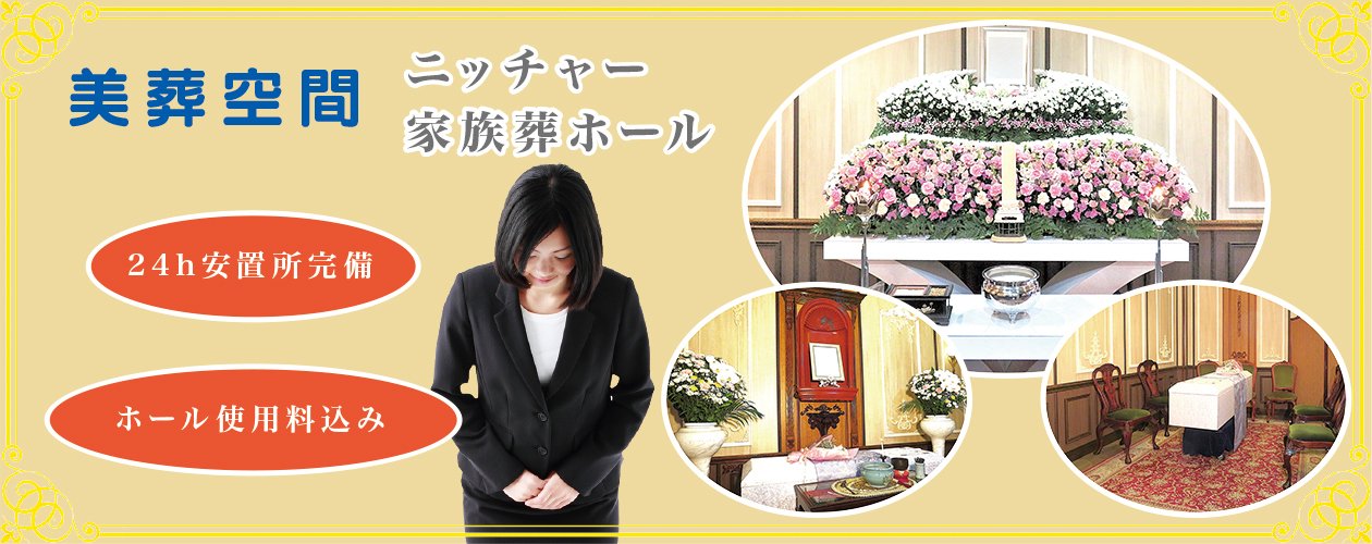 最安お葬式安心の葬儀プラン