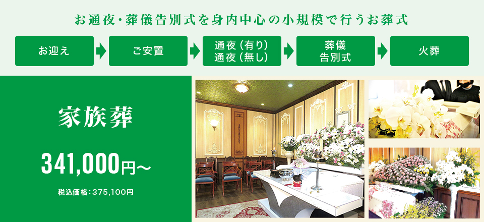 家族葬