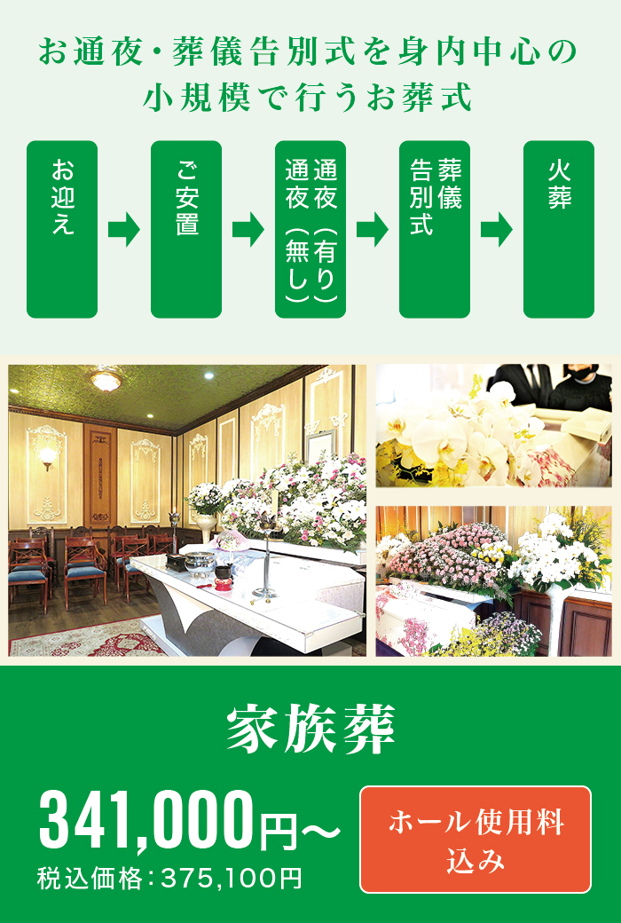 家族葬 家族葬